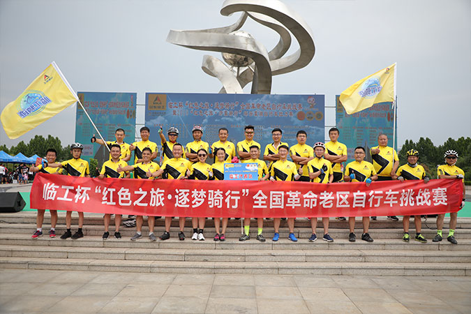 “z6com·尊龙(中国)时凯集团杯”“红色之旅 逐梦骑行”全国革命老区自行车挑战赛
