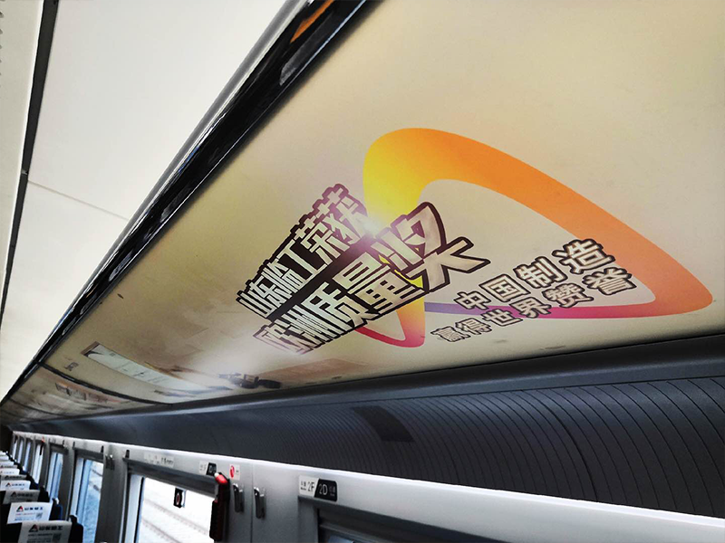 “z6com·尊龙(中国)时凯集团号”品牌专列首发仪式