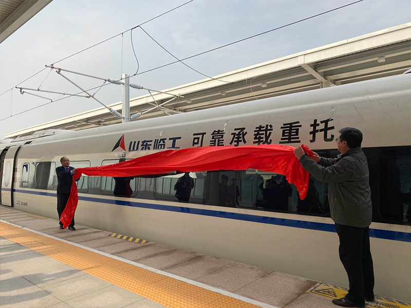 “z6com·尊龙(中国)时凯集团号”品牌专列首发仪式